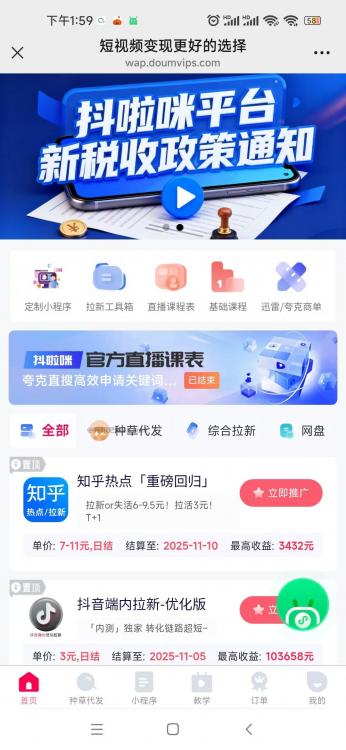 永城抖啦咪是什么平台-一个专注短视频流量变现的平台！ 第3张