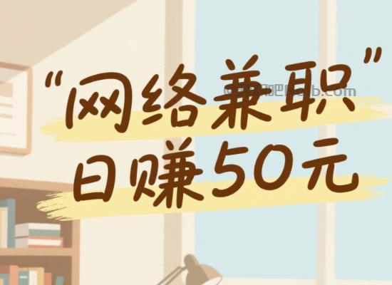 永城线上居家工作适合找哪些兼职